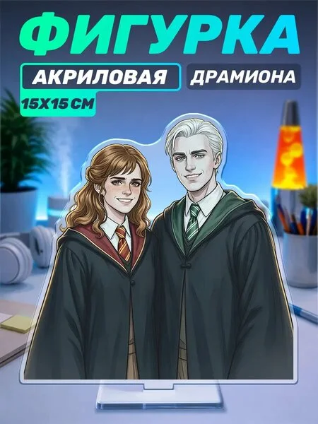 Драмиона — акриловая фигурка