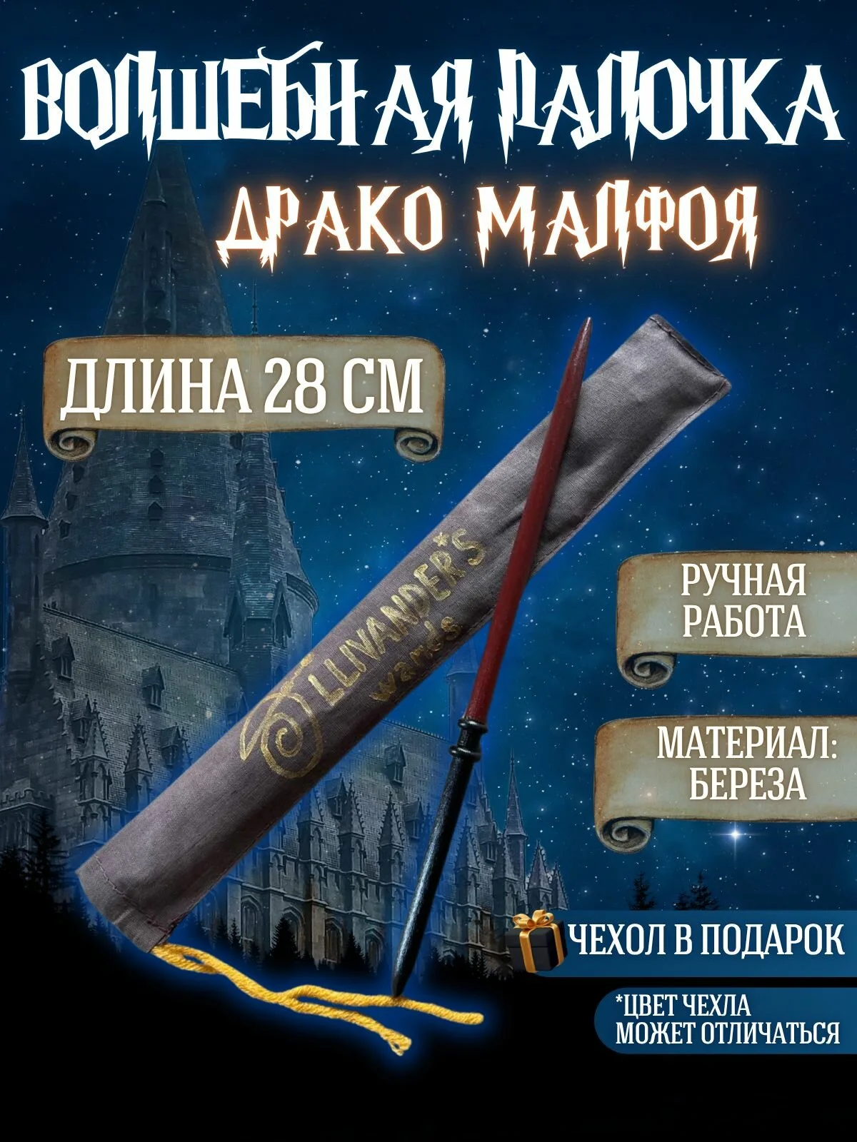 Волшебная палочка «Драко Малфой», дерево, 30 см